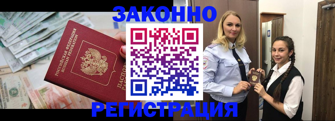 временная регистрация в Дудинке