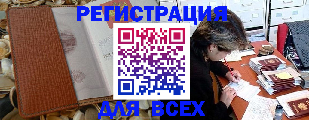 прописка 2025 в Дудинке